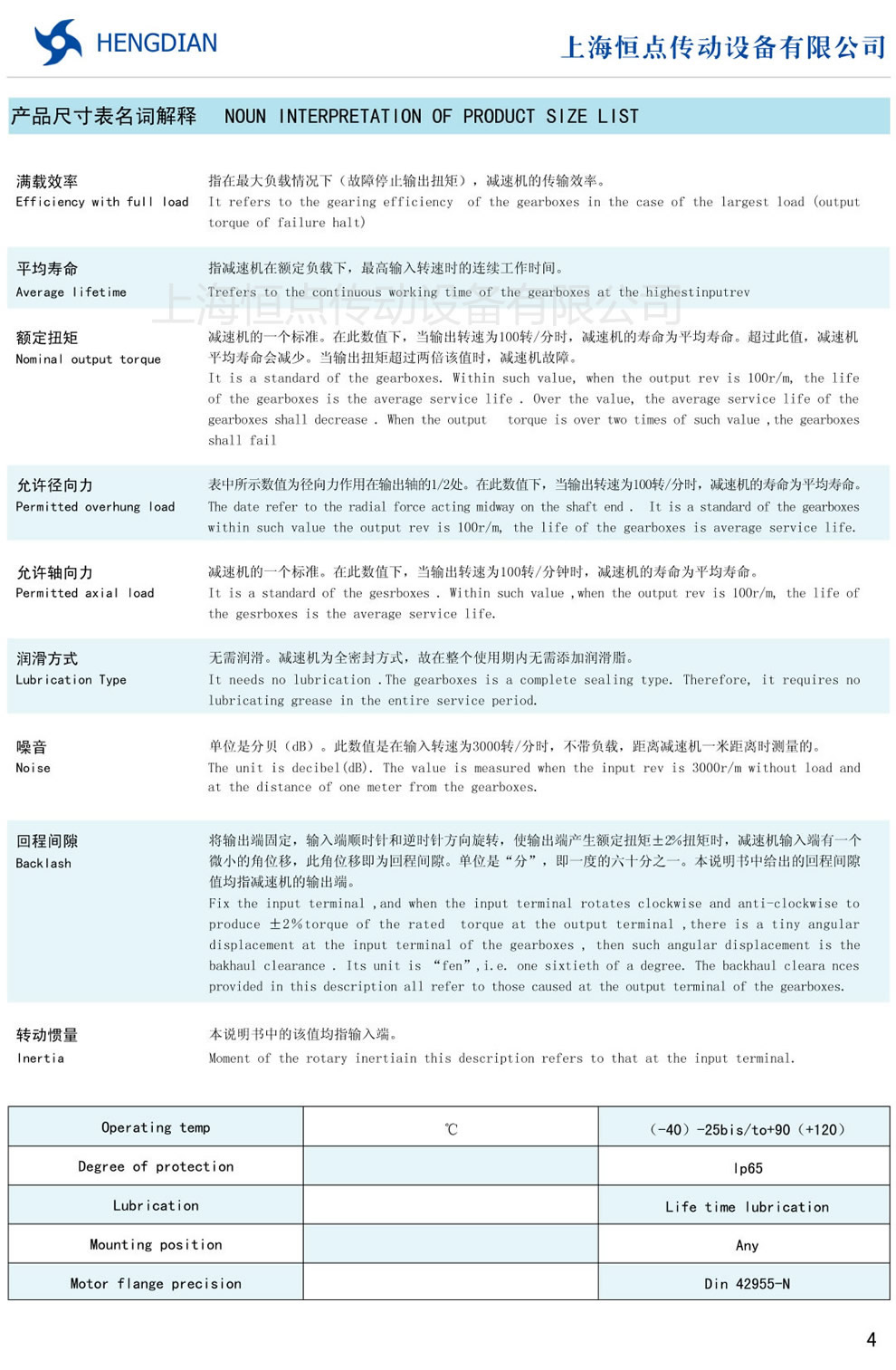 伺服行星減速機尺寸表名詞解釋，行星減速機名詞表